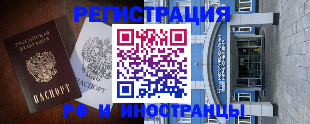 временная регистрация купить в Зиме